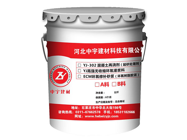 ECM環氧修補砂漿（環氧樹脂膠泥）